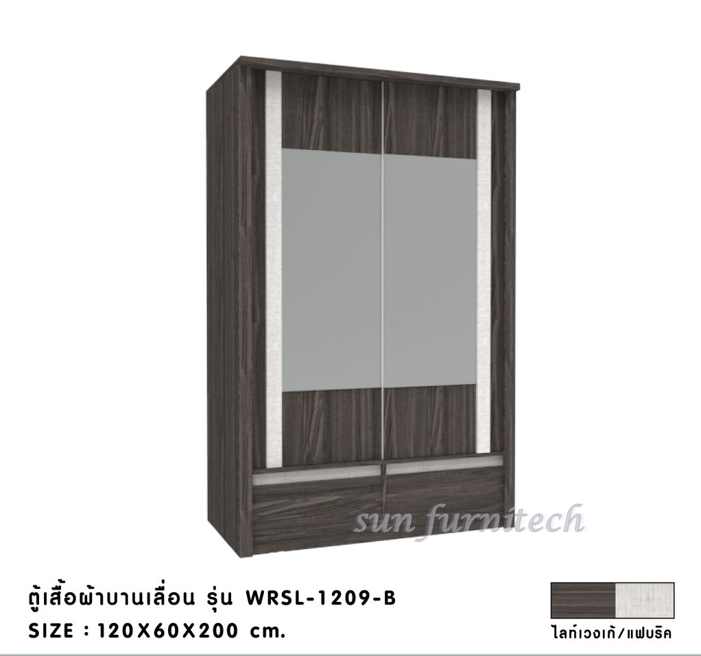 ตู้เสื้อผ้าขนาด 120 ซม.2 บานเลื่อน หน้าบานเมลามีน exclusive รุ่น WRSL-1209