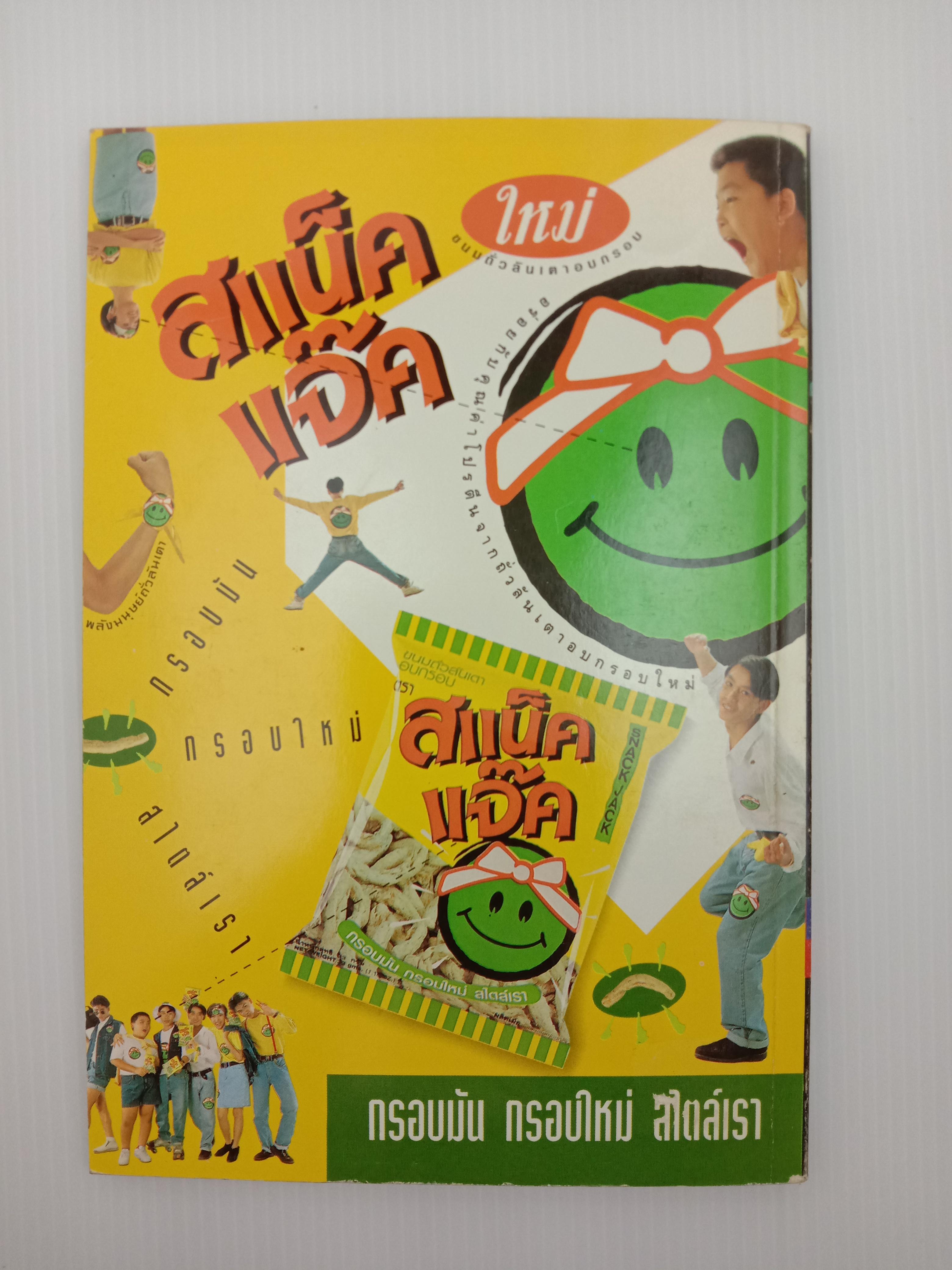 ไอน์สไตน์ ผู้พลิกจักรวาล