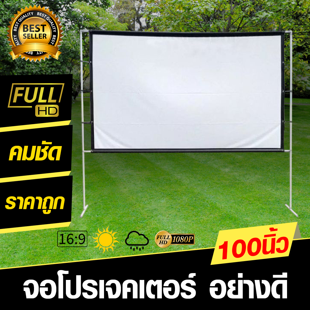 ไซส์ 100 Inch แม่อยากดูหนังรับครอบครัว แอลซีดีแบบพกพาจอ hd เนื้อผ้าขาวสว่างแสดงสีภาพคมชัด จอโปรเจคเตอร์พกพา จอหนังกลางแปลง ลดสูงสุด 40 % รับประกันความคมชัด