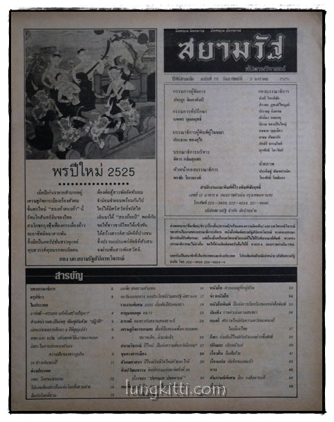 สยามรัฐ ปีที่ 28 ฉบับที่ 28 วันอาทิตย์ที่ 3 มกราคม 2525 015773 (1)