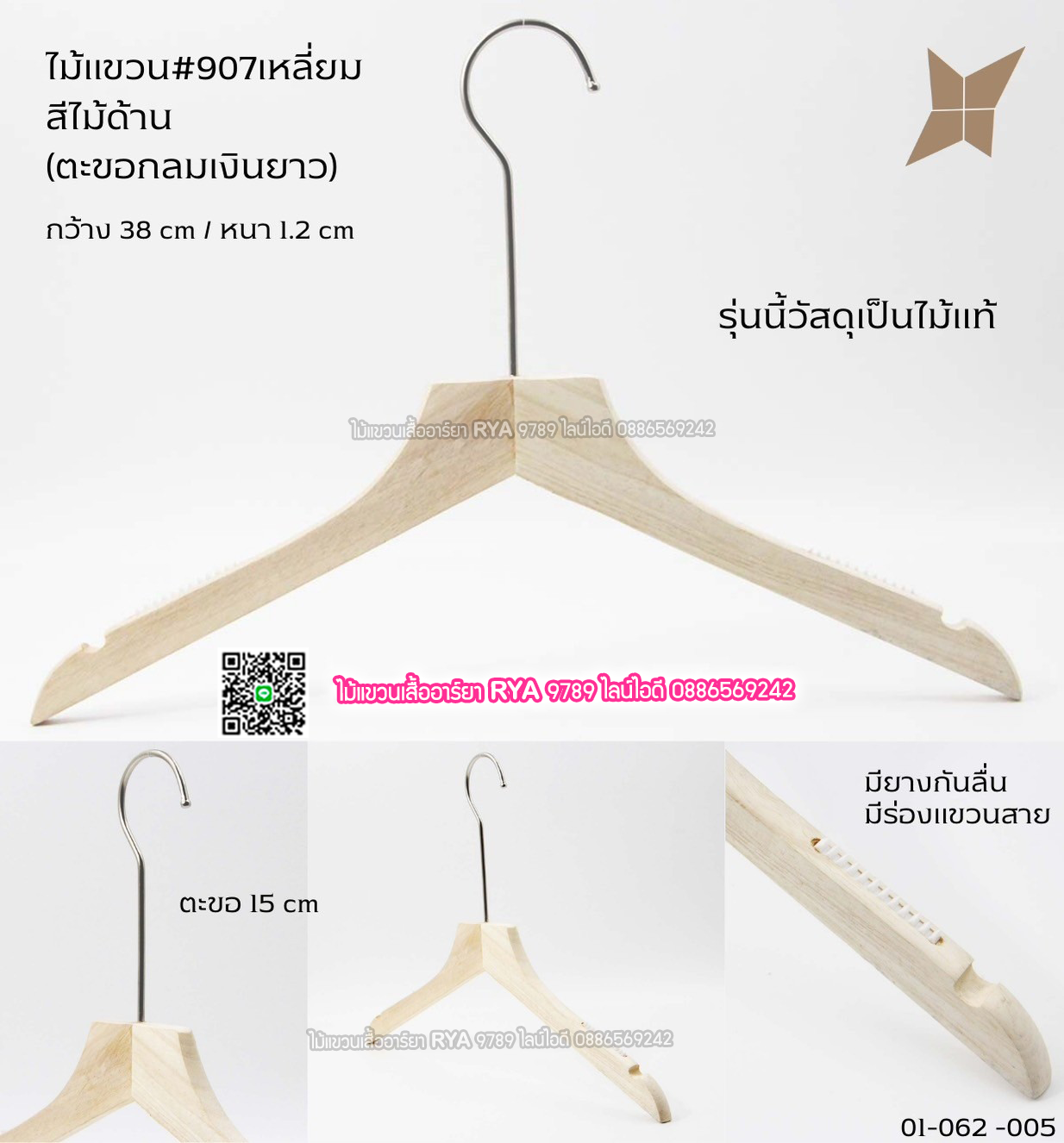 ไม้แขวนเสื้อไม้แท้ 15 นิ้ว ตะขอยาวสีทอง เหล็กหมุนได้ มีแทบกันลื่นสองข้าง (10 โหลๆ ละ 295)