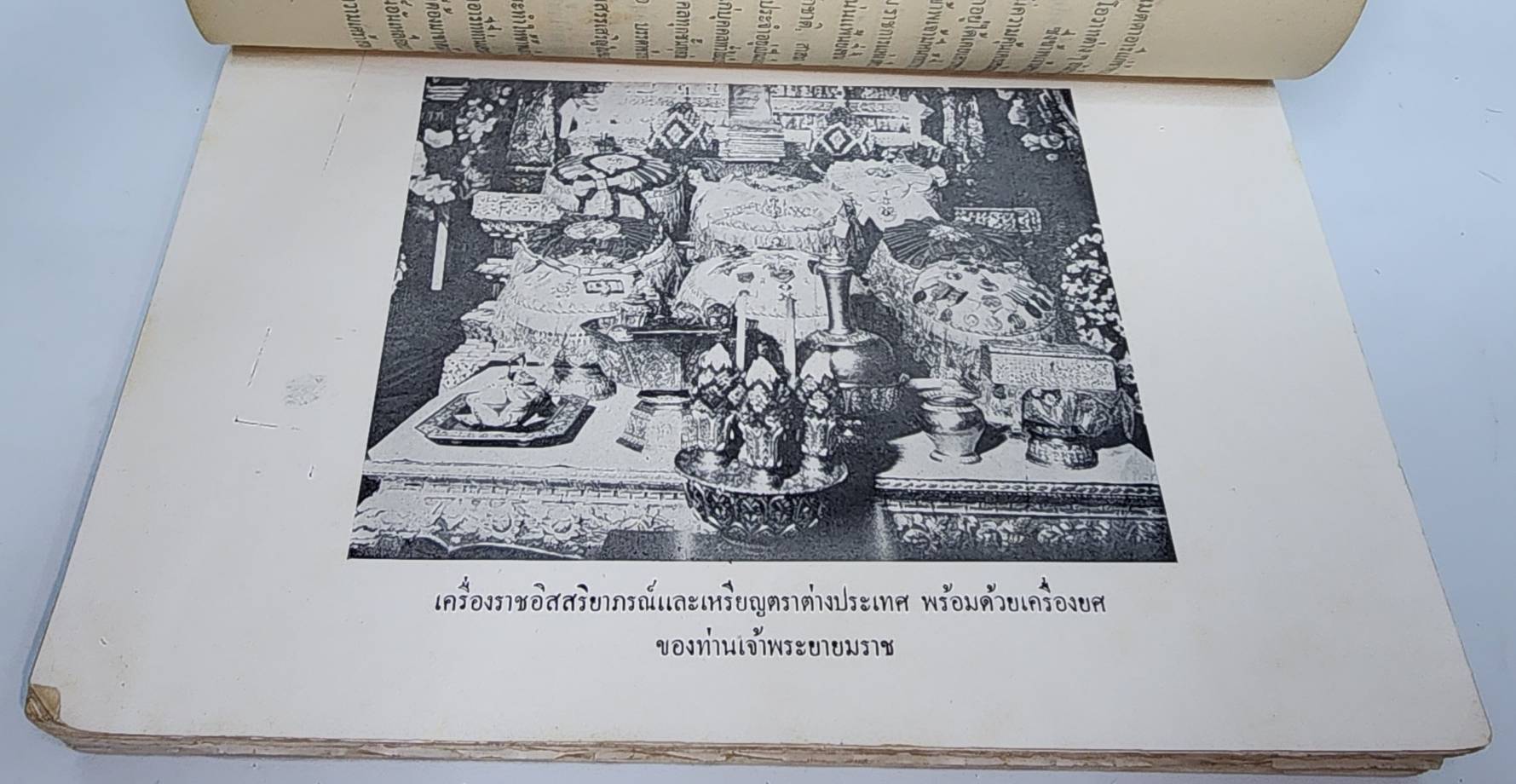 สำเนาพระราชหัตถ์เลขาส่วนพระองค์ พระบาทสมเด็จพระจุลจอมเกล้าเจ้าอยู่หัว ถึง เจ้าพระยายมราช (ปั้น สุขุม) กับประวัติเจ้าพระยายมราช 027230