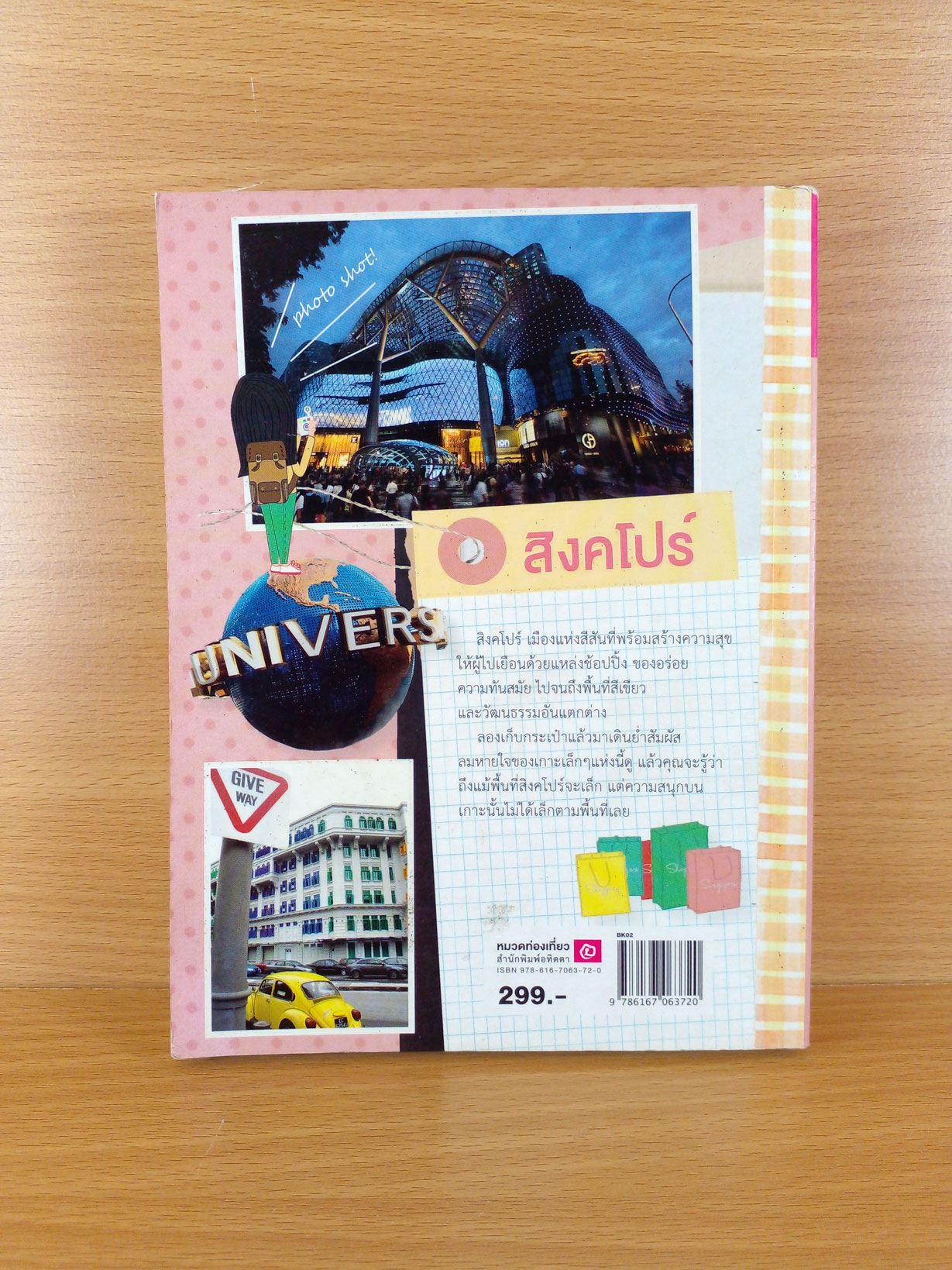 คู่มือนักเดินทาสิงค์โปร Singapore