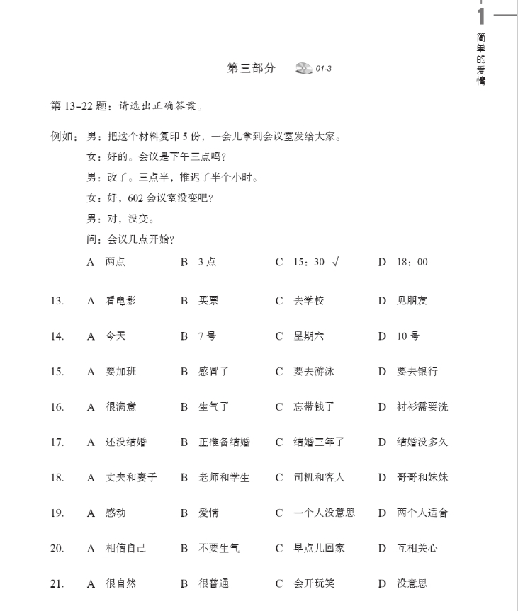 HSK Standard Course 4a แบบฝึกหัด (HSK标准教程 4上 练习册)