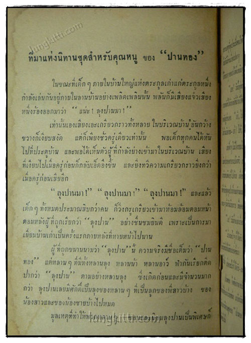 นิทานสำหรับคุณหนู / ปานทอง 019105