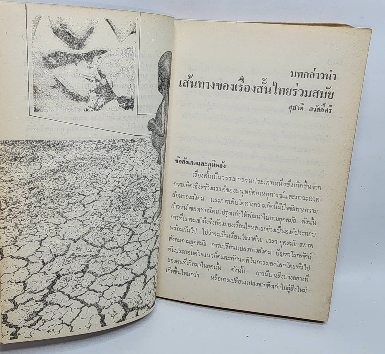 แล้งเข็ญ 027366