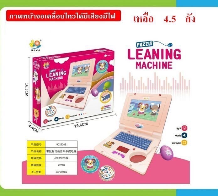 AL024699 ของเล่นคอมพิวเตอร์เด็กใส่ถ่านภาพเคลื่อนไหว ชิ้นละ. (ของหมด)
