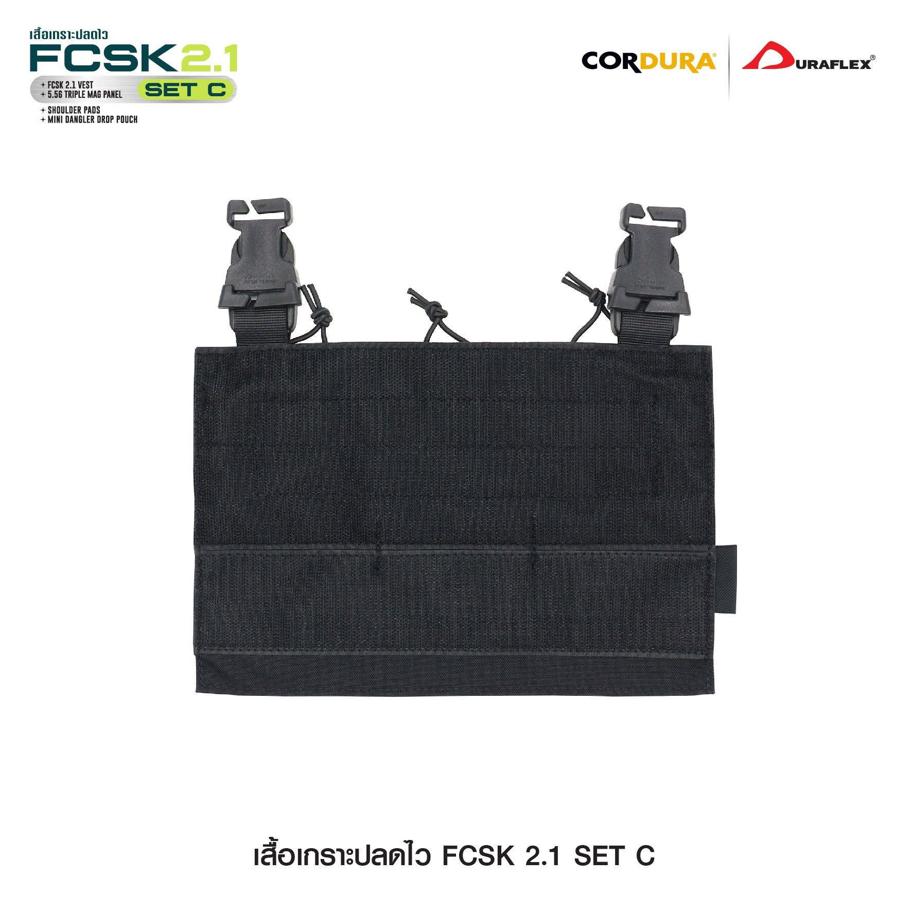 เสื้อเกราะปลดไว FCSK 2.1(SET_ C)