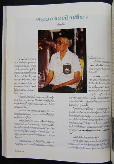 ศิลปวัฒนธรรม ปีที่ 16 ฉบับที่ 11/ 2538 001860 (1)