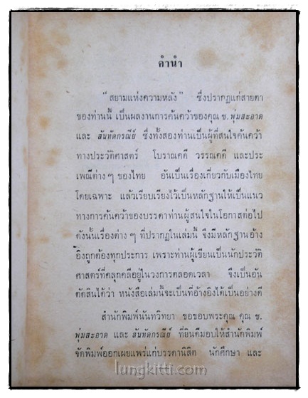 สยามแห่งความหลัง 016805