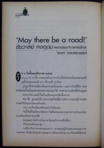 ๖๐ ปี ชัชวาลย์ 005809 (1)