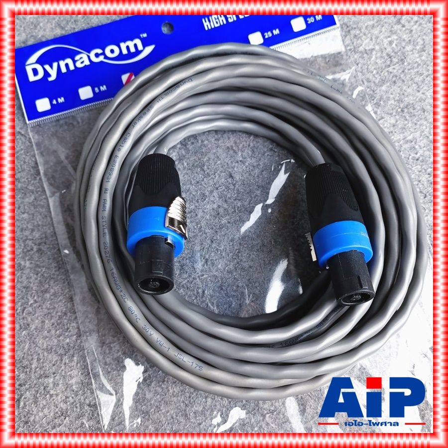10 เมตร DYNACOM J229 16awg สายเกลียว SPEAKON หัวท้าย 2x1.5 mm สายลำโพง สายสเปคคอนหัวท้าย เอไอ-ไพศาล