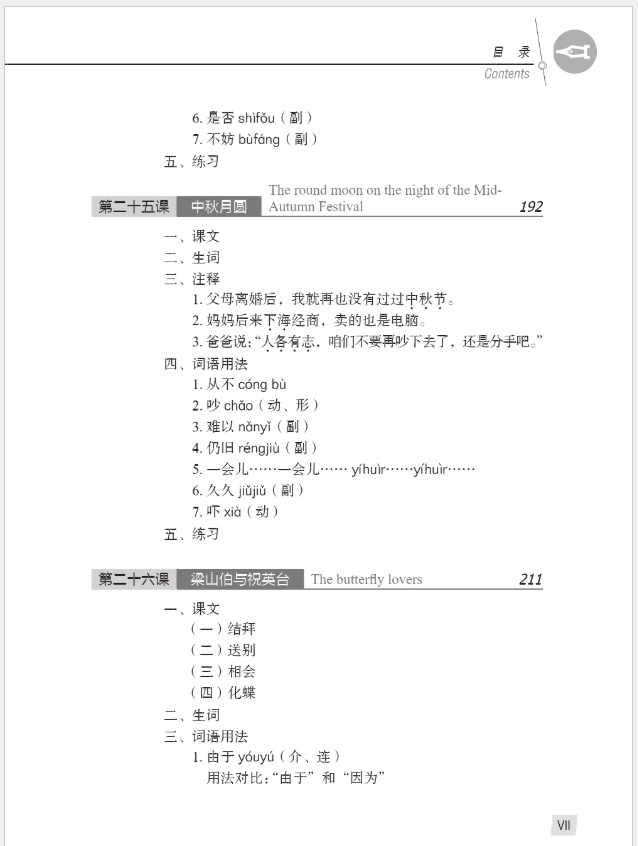 Hanyu Jiaocheng เล่ม 6 (san xia) 汉语教程 第三版 第三册 下