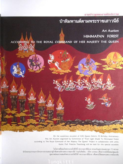 งานประมูลผลงานศิลปกรรม ป่าหิมพานต์ตามพระราชเสาวนีย์ 013087 (1)