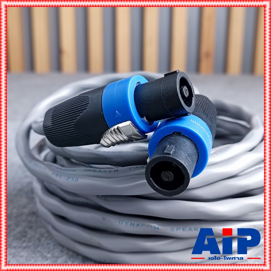 20เมตร DYNACOM J230 14awg สายเกลียว SPEAKONหัวท้าย 2x2.0 mm สายลำโพง สายสเปคคอนหัวท้าย เอไอ-ไพศาล