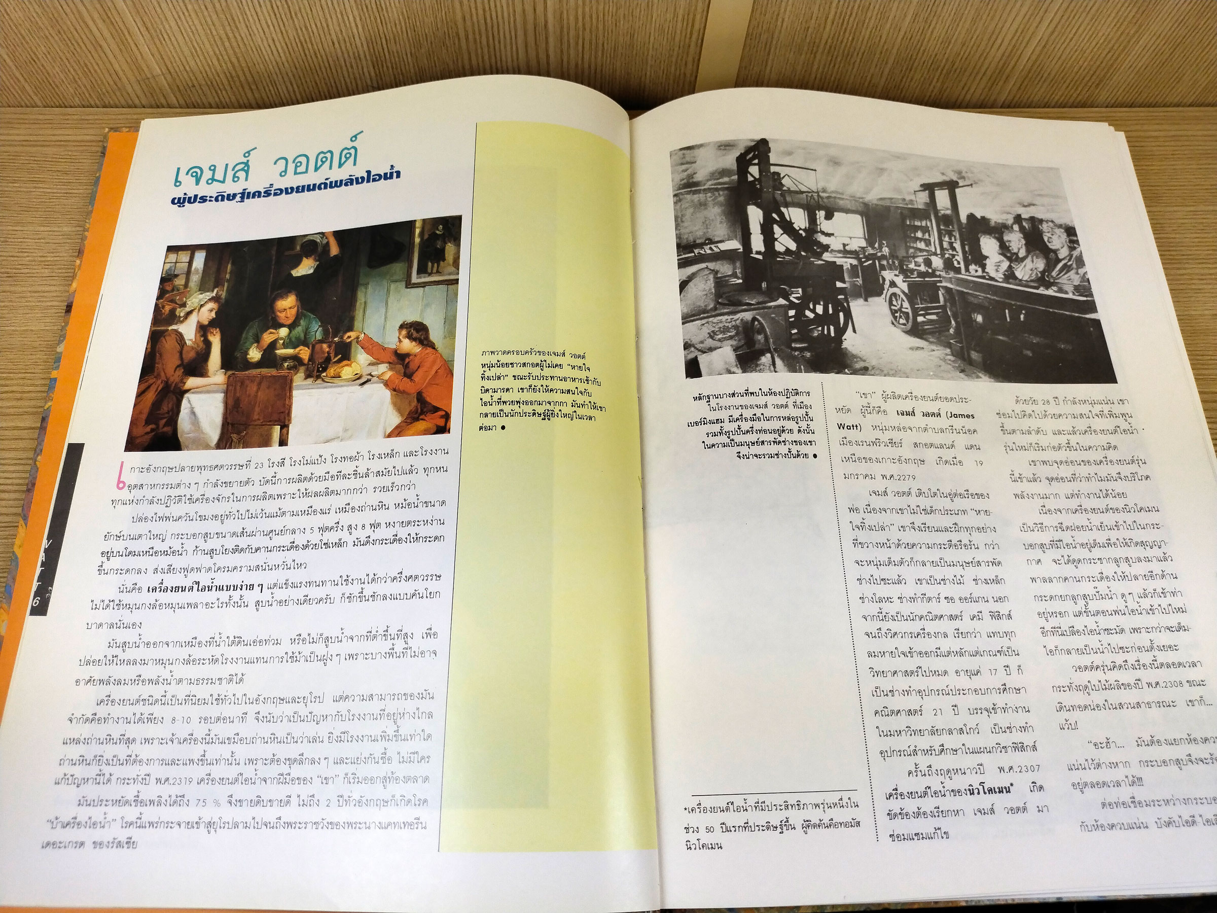 เจาะความคิดยอดนักประดิษฐ์ผู้เปลี่ยนโฉมโลก