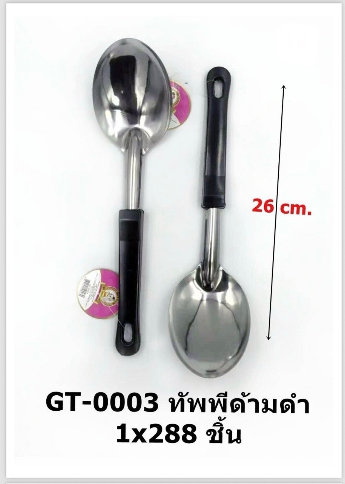 ทัพพีด้ามดำ GT-0003(ราคาต่อโหล)