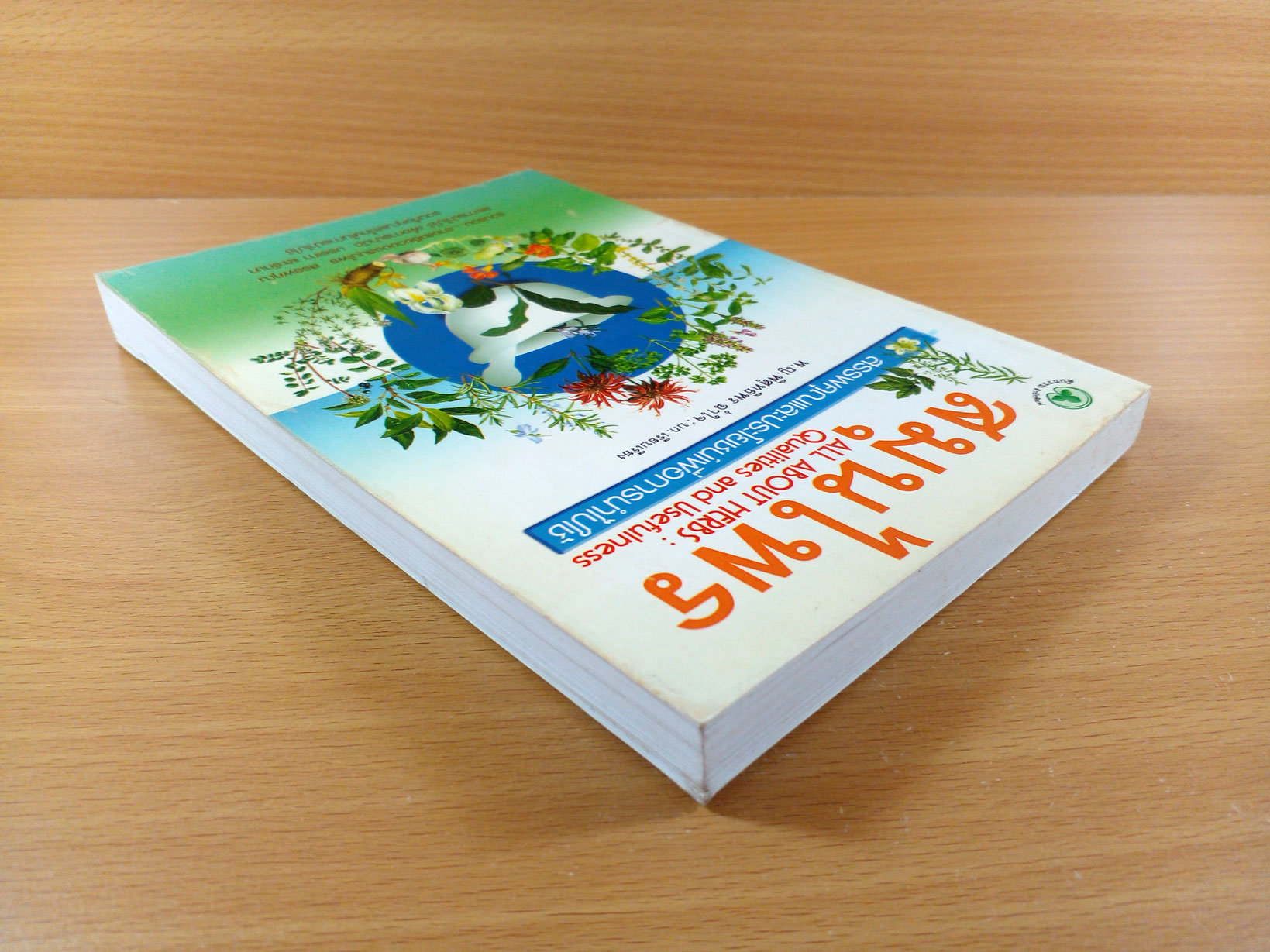 สมุนไพร สรรพคุณและประโยชน์เพื่อการนำไปใช้