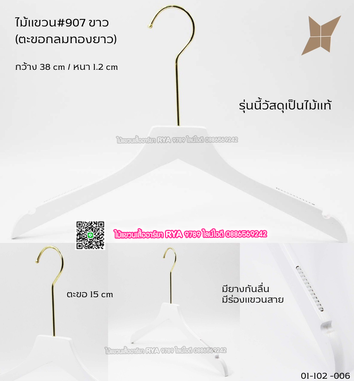 ไม้แขวนเสื้อไม้แท้สีขาว ตะขอทองยาว (10 โหลๆ ละ 315)