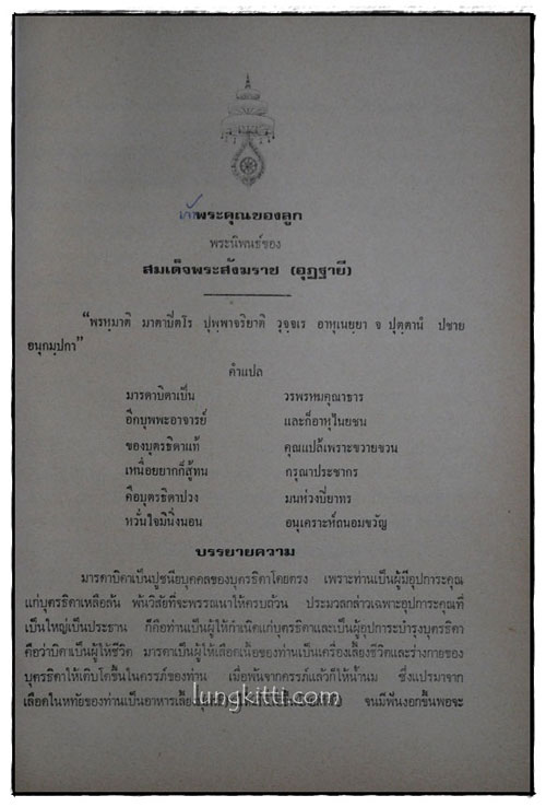 อนุสรณ์งานฌาปนกิจศพ นางเพิ่มพูน เหรียญทอง 015899