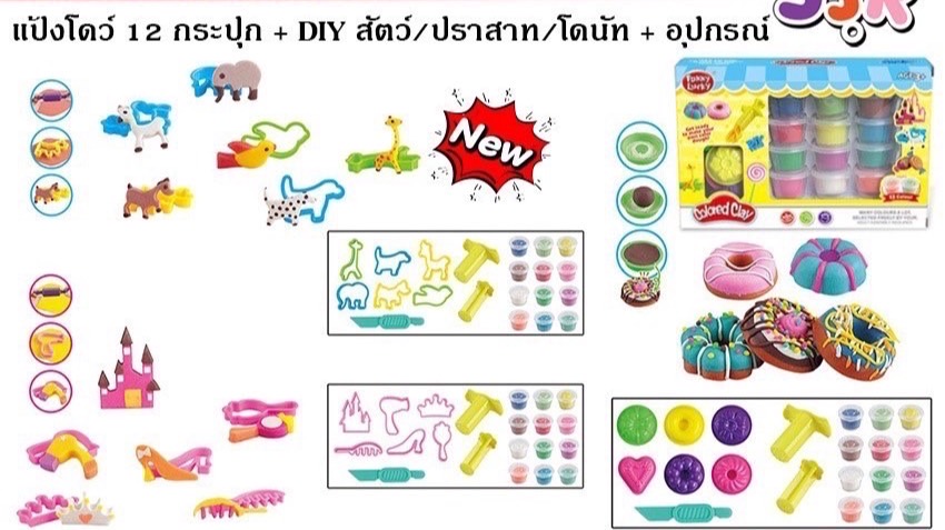 F018-139 ของเล่นเด็กแป้งโดว์พร้อมแม่พิมพ์ แป้งโดว์ของเล่น ปลีกกล่องละ