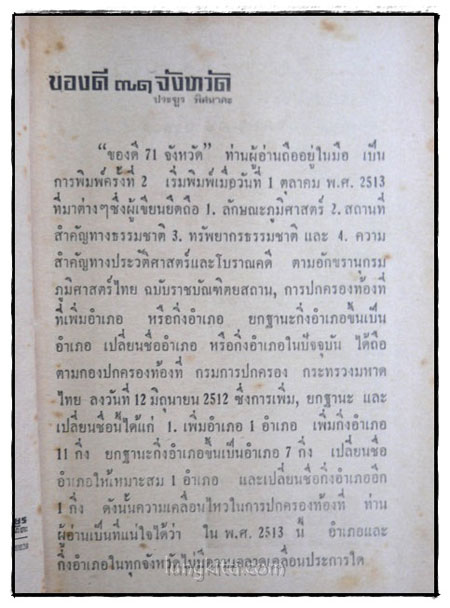 ของดี 71 จังหวัด / ประยูร พิศนาคะ 016670