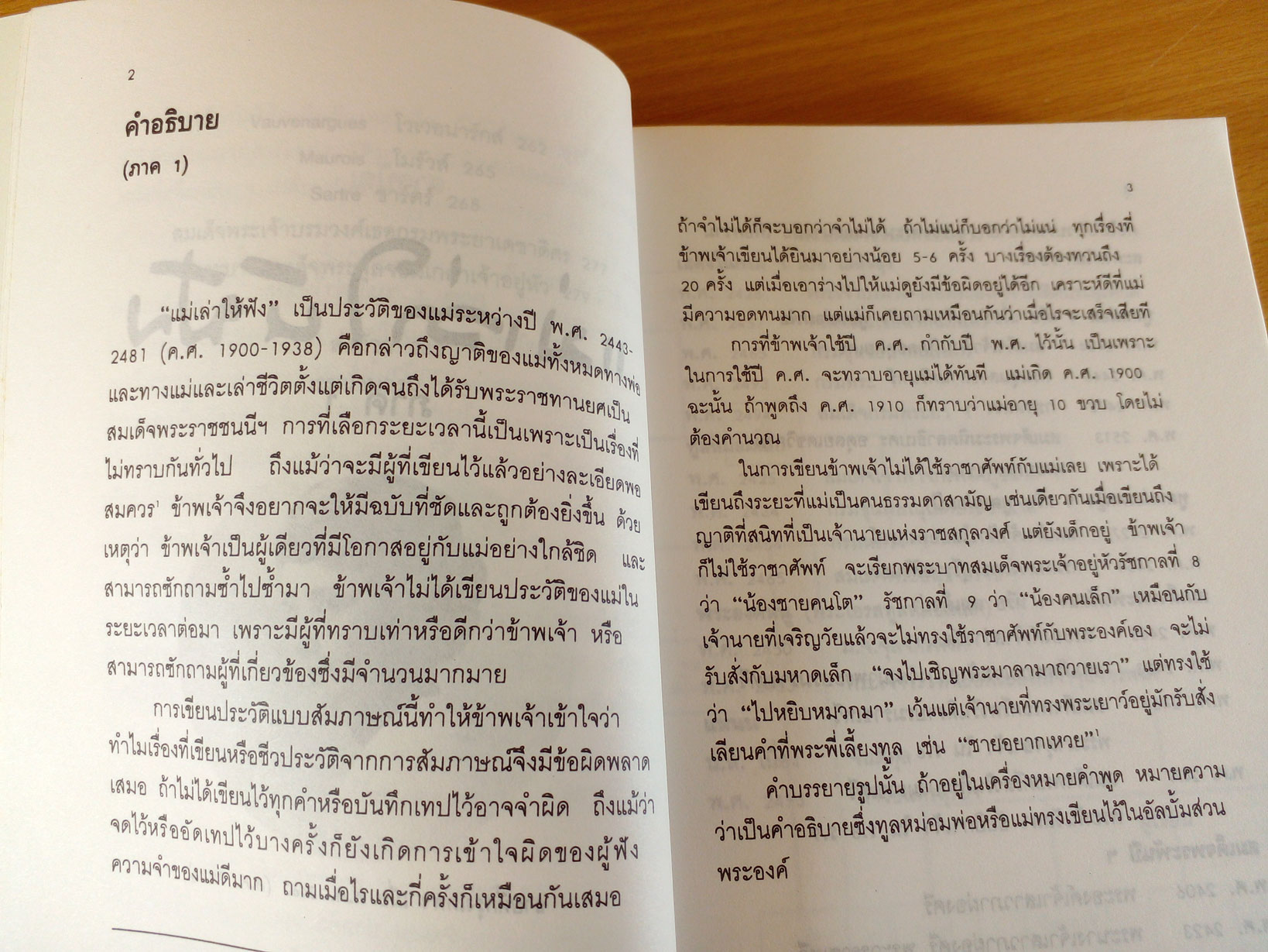 แม่เล่าให้ฟัง พระราชประวัติพระศรีนครินทราบรมราชชนนี