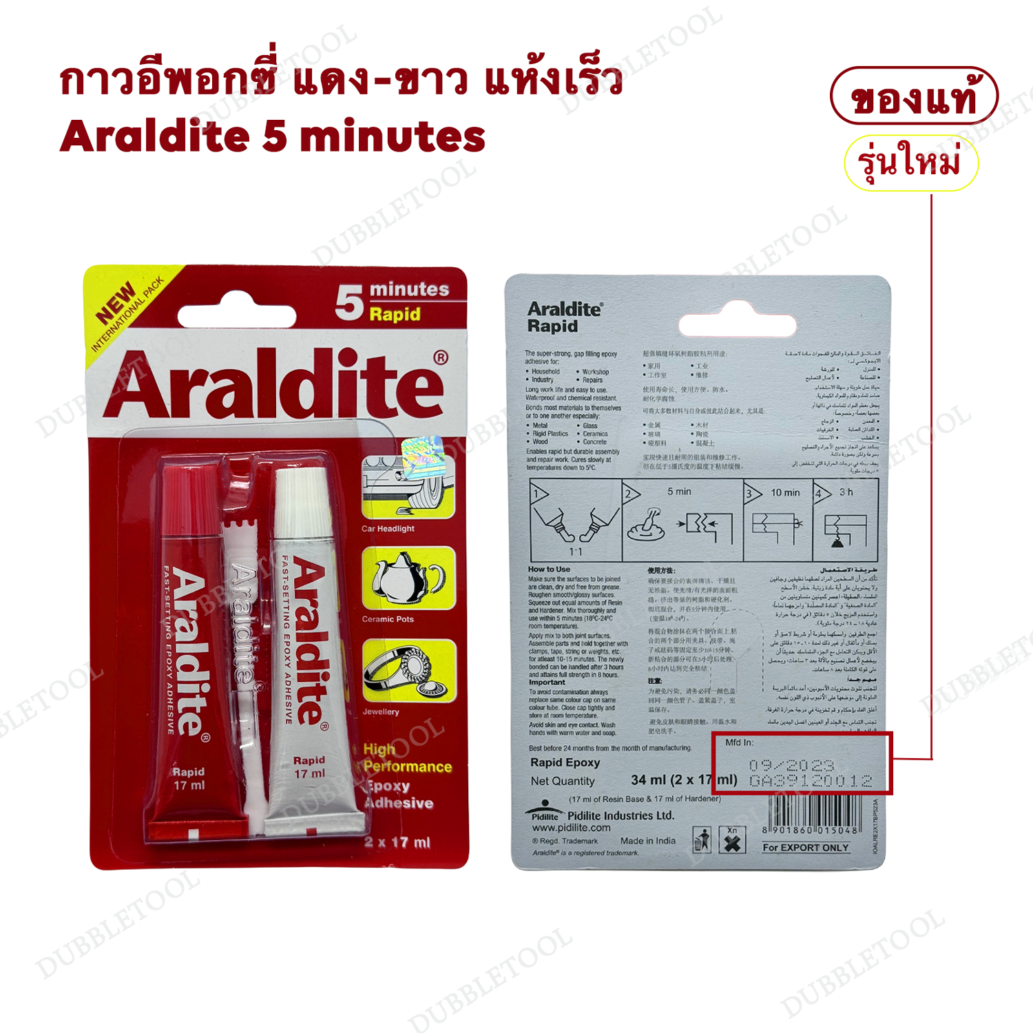 กาวAraldite แดง-ขาว แห้งเร็ว 5นาที กาวอีพอกซี่ กาวติดพลอย ติดแน่นติดได้ทั้ง เหล็ก ไม้ แก้ว เซรามิค พลาสติกและ คอนกรีต