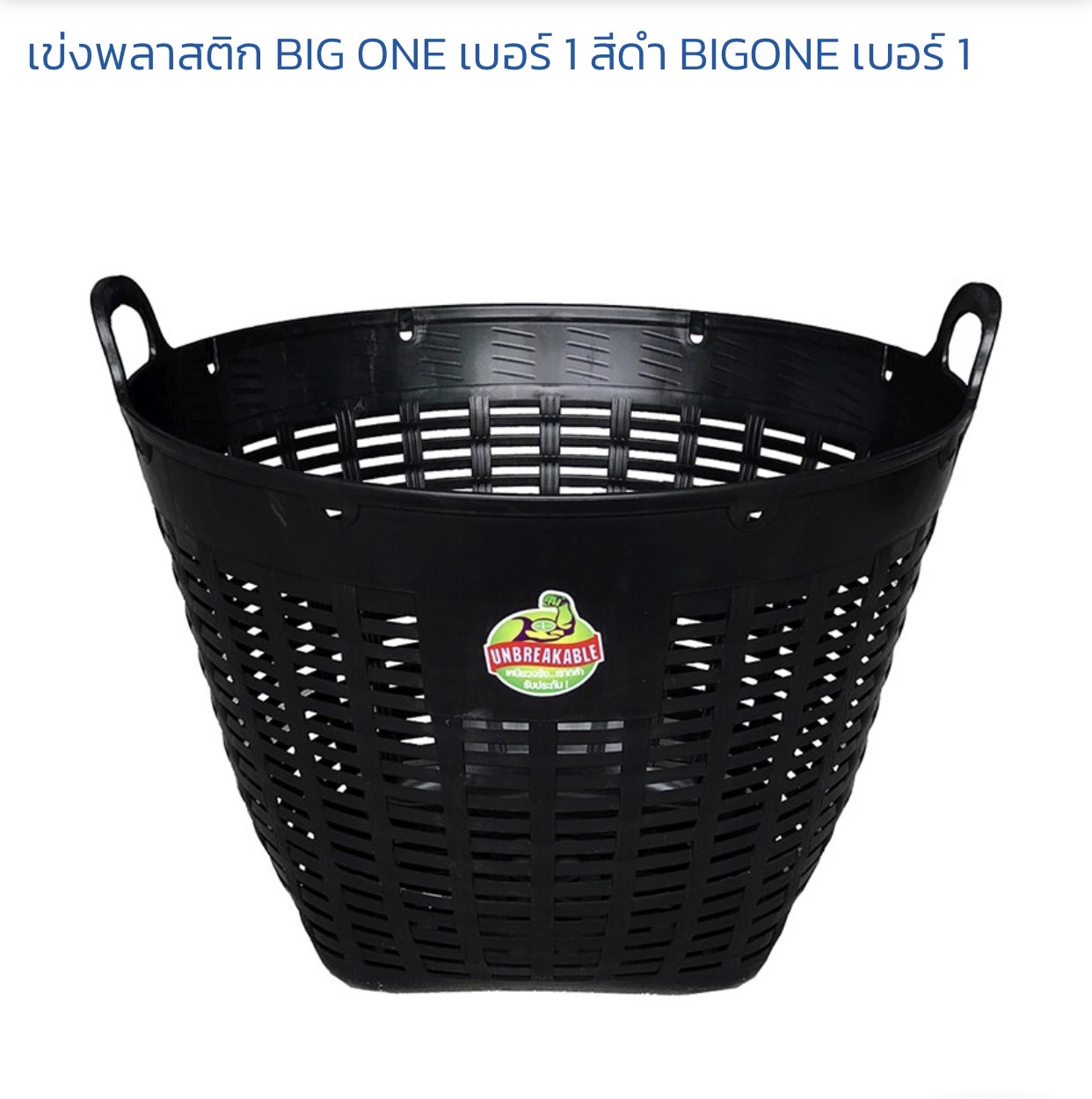 เข่งดำ เบอร์ 1 701 (ราคา6ตัวขึ้นไป)