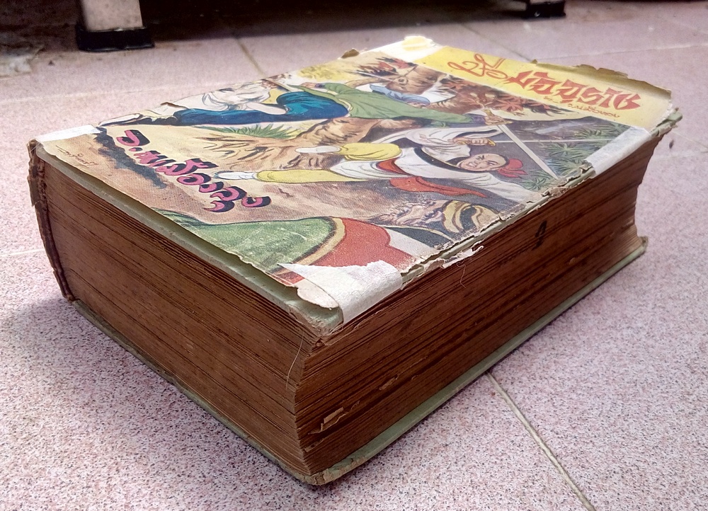 มือมัจจุราช เล่มเดียวจบ วณ.เมืองลุง