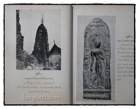 พระกรุเมืองสุพรรณ / มนัส โอภากุล 009088 (1)