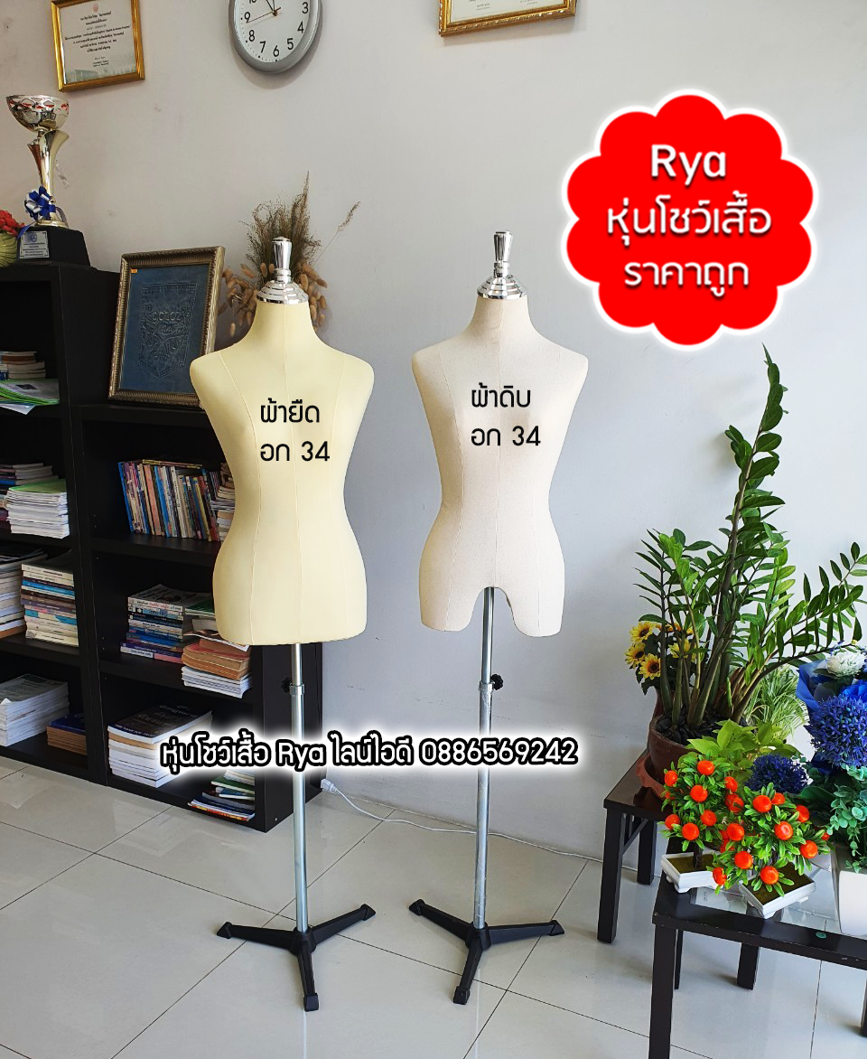หุ่นผ้าขาเหล็ก ผ้าดิบ อก 34 เอว 25 สะโพก 34