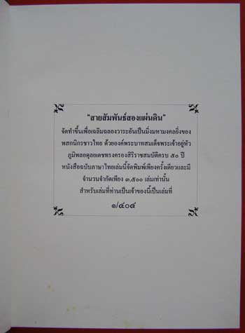 สายสัมพันธ์สองแผ่นดิน 006135 (1)