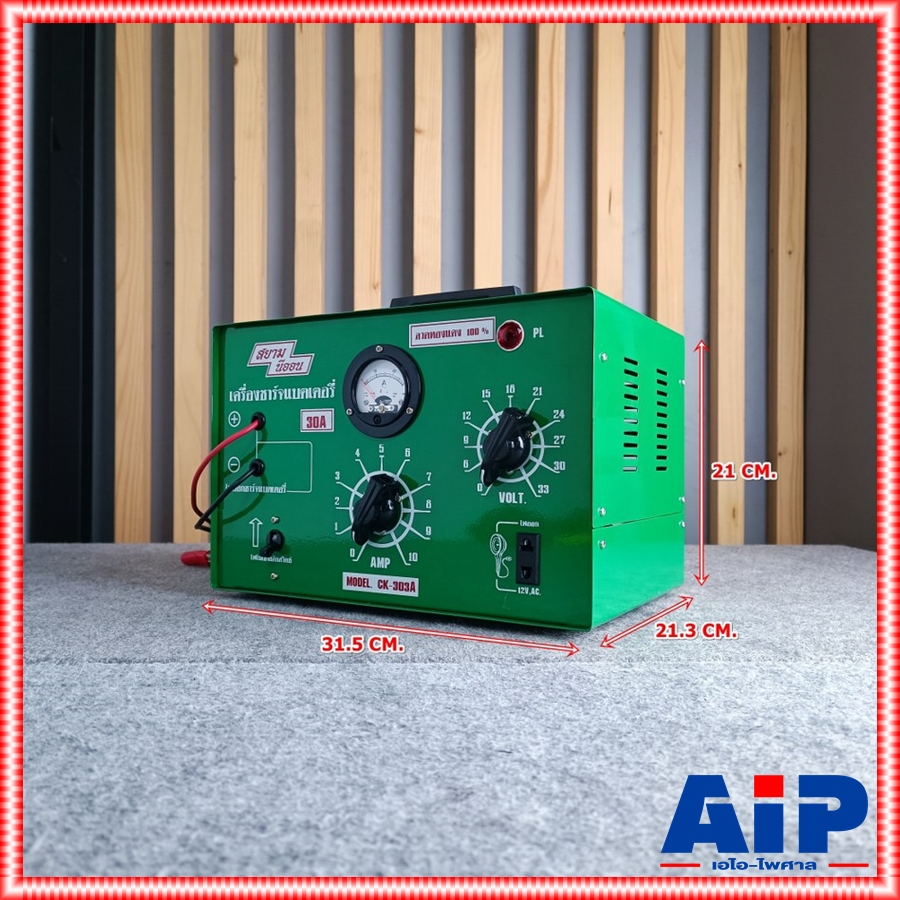 ชาร์จแบตเตอรี่ 30A SIAMNEON CK-303A เครื่องชาร์จ 12-24โวลต์ 40-120แอมป์ ลวดทองแดง100% สยามนีออน CK 303 A CK303A เอไอ-ไพศาล