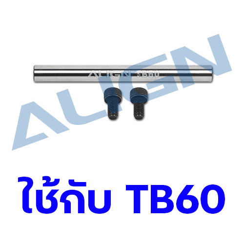 อะไหล่ฮอ ใช้กับ TB60 Spindle