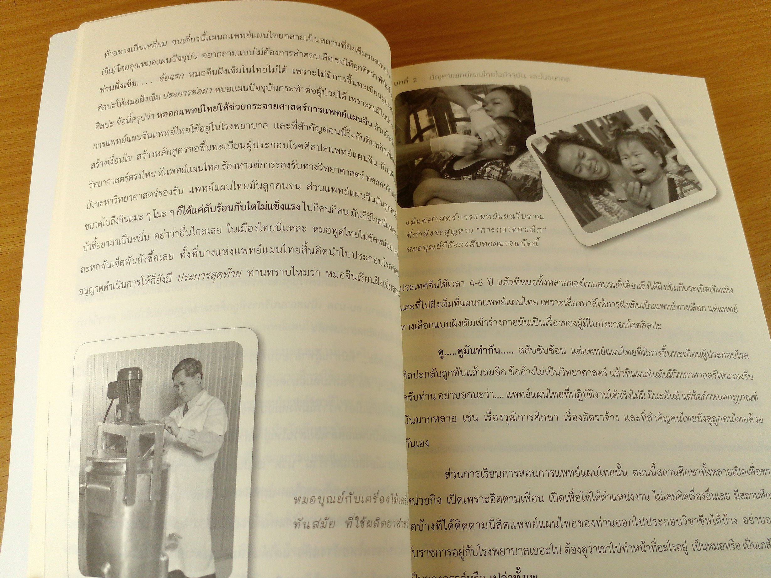 หมอบุญย์ปากหมา ดูแลสุขภาพมนุษย์ชาติ สืบสานศาสตร์ภูมิปัญญาไทย