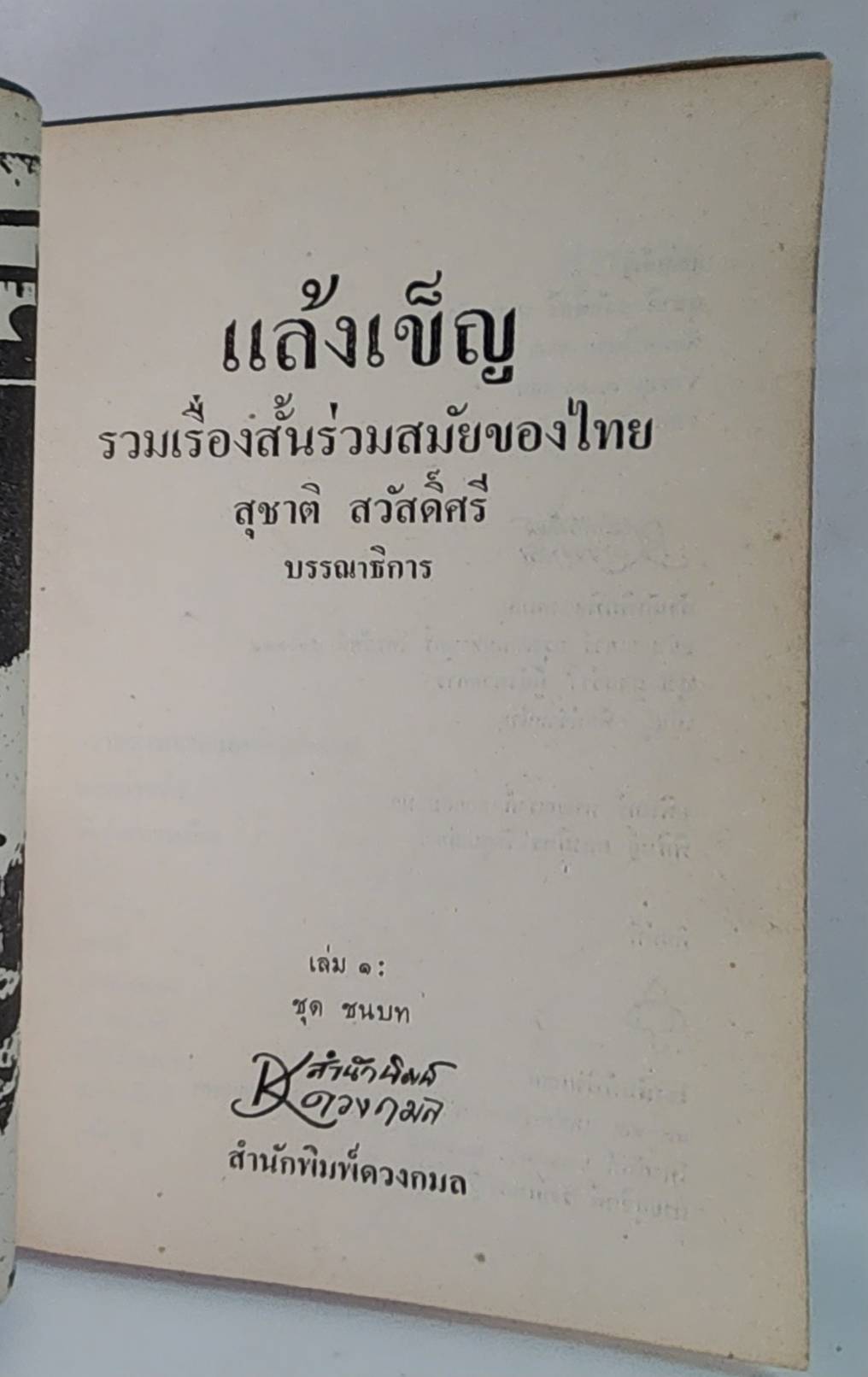แล้งเข็ญ 027366