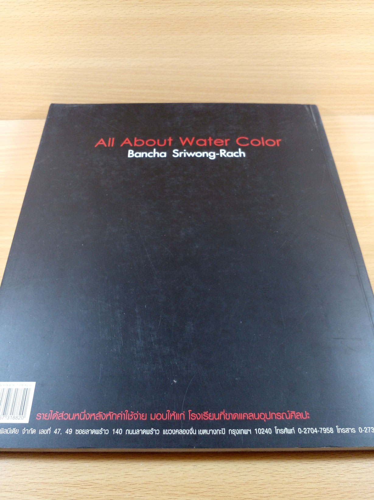 All About Water Color ศิลปะสีน้ำที่สมบูรณ์แบบที่สุด