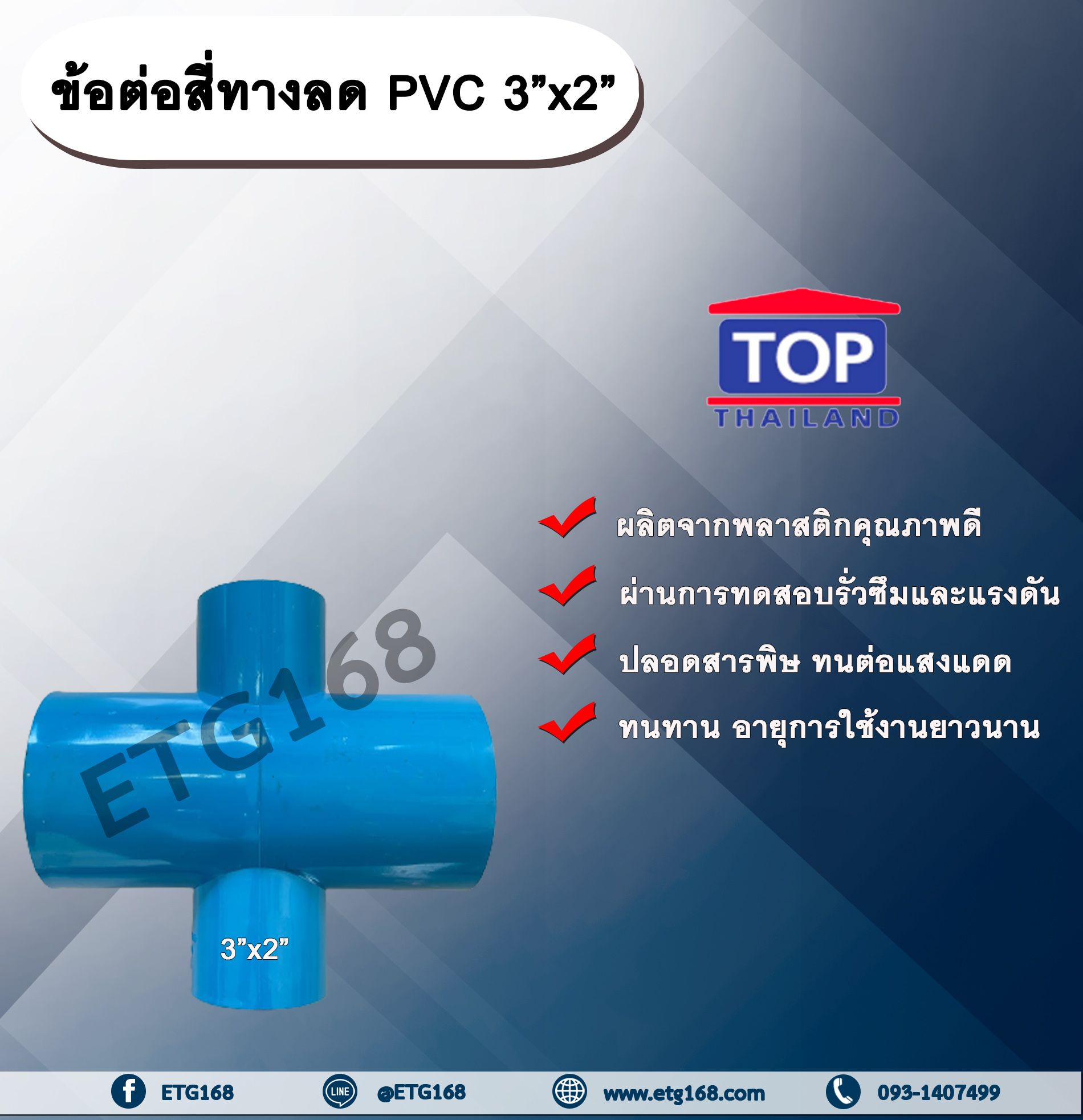 ข้อต่อสี่ทางลด PVC 3”x2” ข้อต่อ PVC ข้อต่อพีวีซี สามทางลดพีวีซี ข้อต่อสี่ทางลด 3 นิ้วออก 2 นิ้ว สี่ทางพีวีซี ข้อต่อเกษตร อุปกรณ์การเกษตร