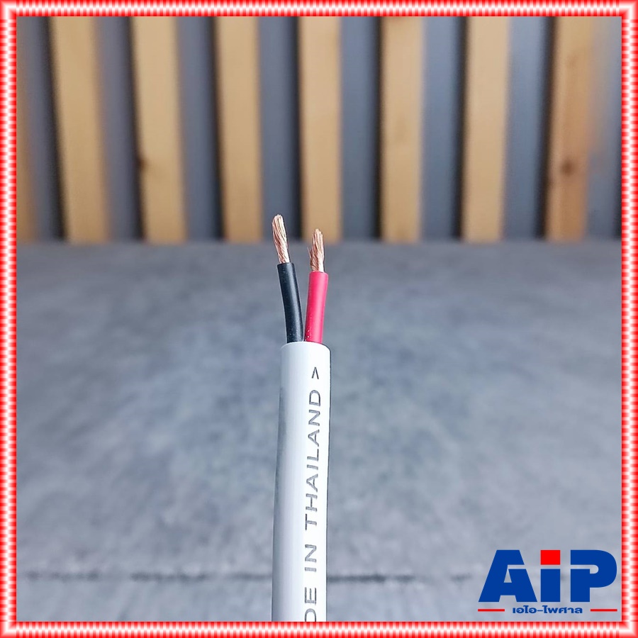 ขด15เมตร CONNEX สายลำโพง 2x2.5 PRO2x2.5 สายสีเทา สาย ลำโพง 2x2.5 ผลิตในประเทศไทย เอไอ-ไพศาล
