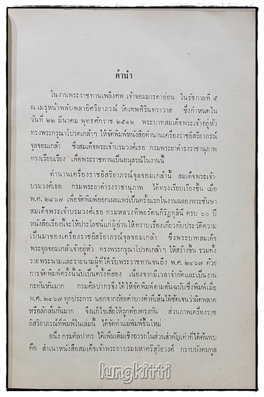 อนุสรณ์ เจ้าจอมมารดาอ่อน ป.จ. ในรัชกาลที่ ๕ SKU-09816 2