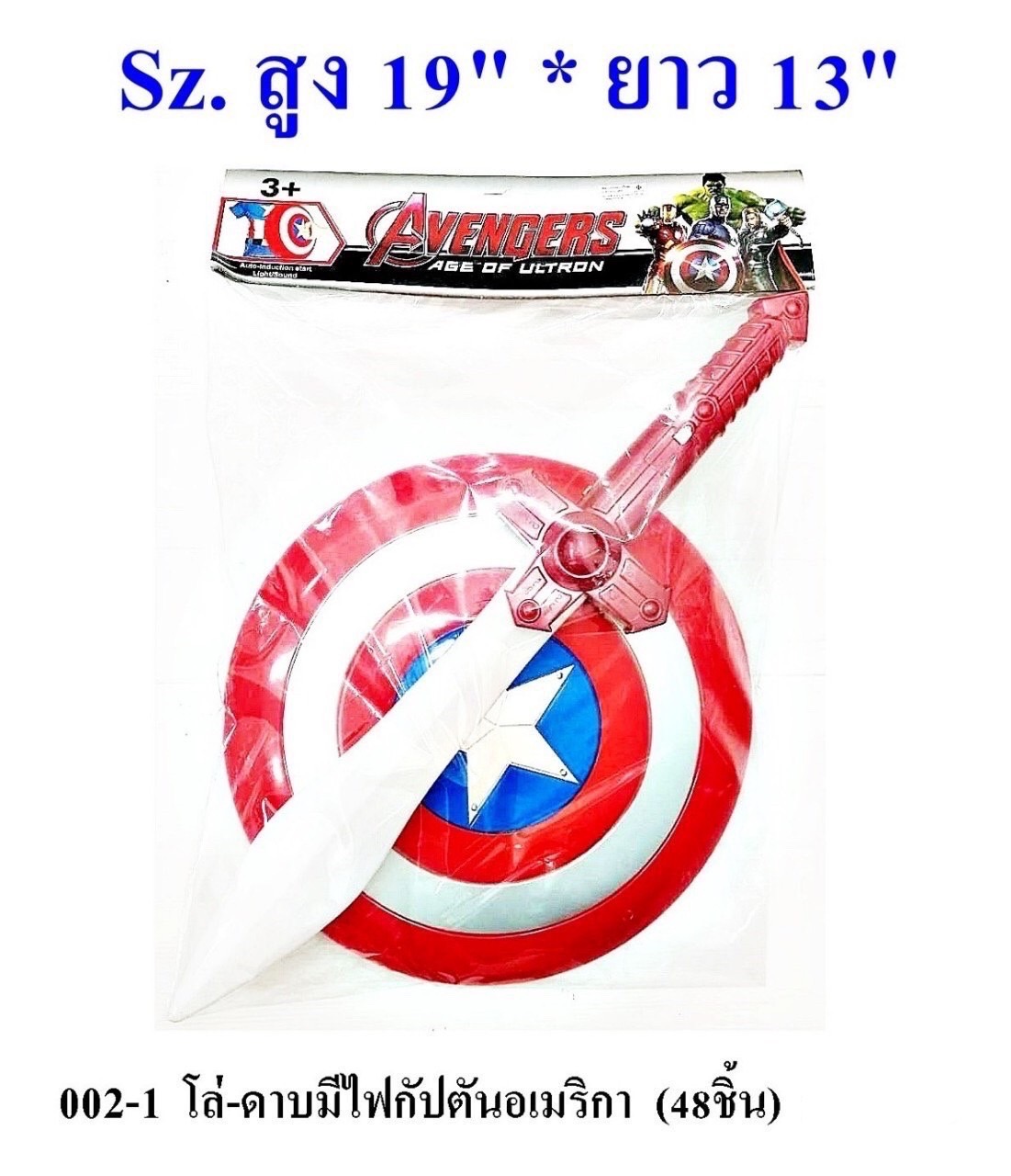 002-1 ของเล่นเด็กโลห์พร้อมดาบมีเสียงไฟ โลห์กัปตันอเมริกา ชุดละ