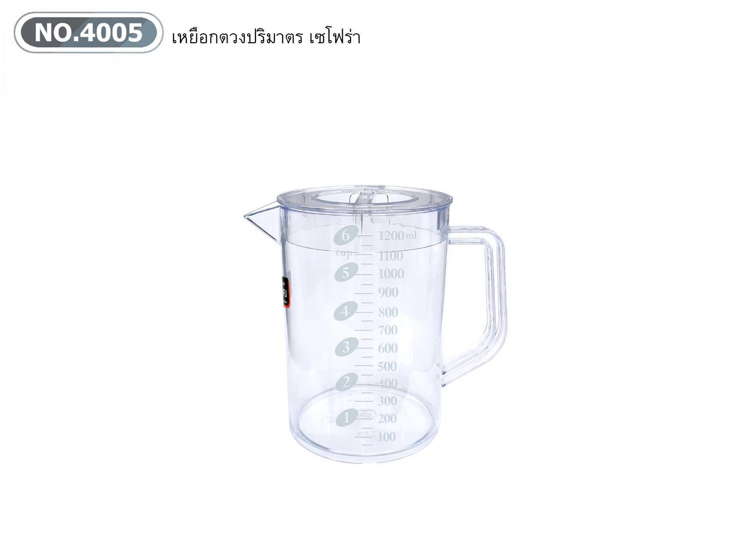 เหยือกตวง-เซโฟร่า 4005 (ราคาต่อโหล)