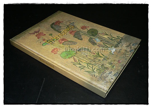 โกวิทานุสรณ์ 024595