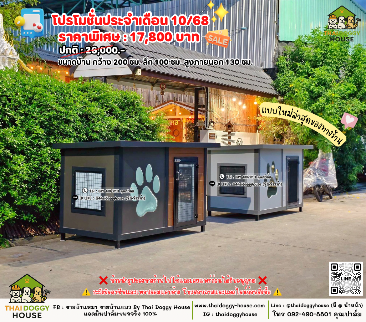 บ้านหมา บ้านแมว 𝐓𝐡𝐚𝐢 𝐝𝐨𝐠𝐠𝐲 𝐡𝐨𝐮𝐬𝗲