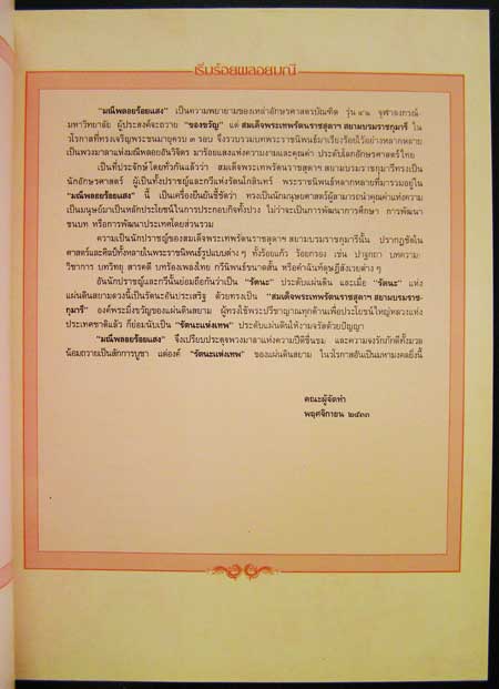 มณีพลอยร้อยแสง / รวมพระราชนิพนธ์ ในสมเด็จพระเทพรัตนราชสุดาฯ สยามบรมราชกุมารี 002275