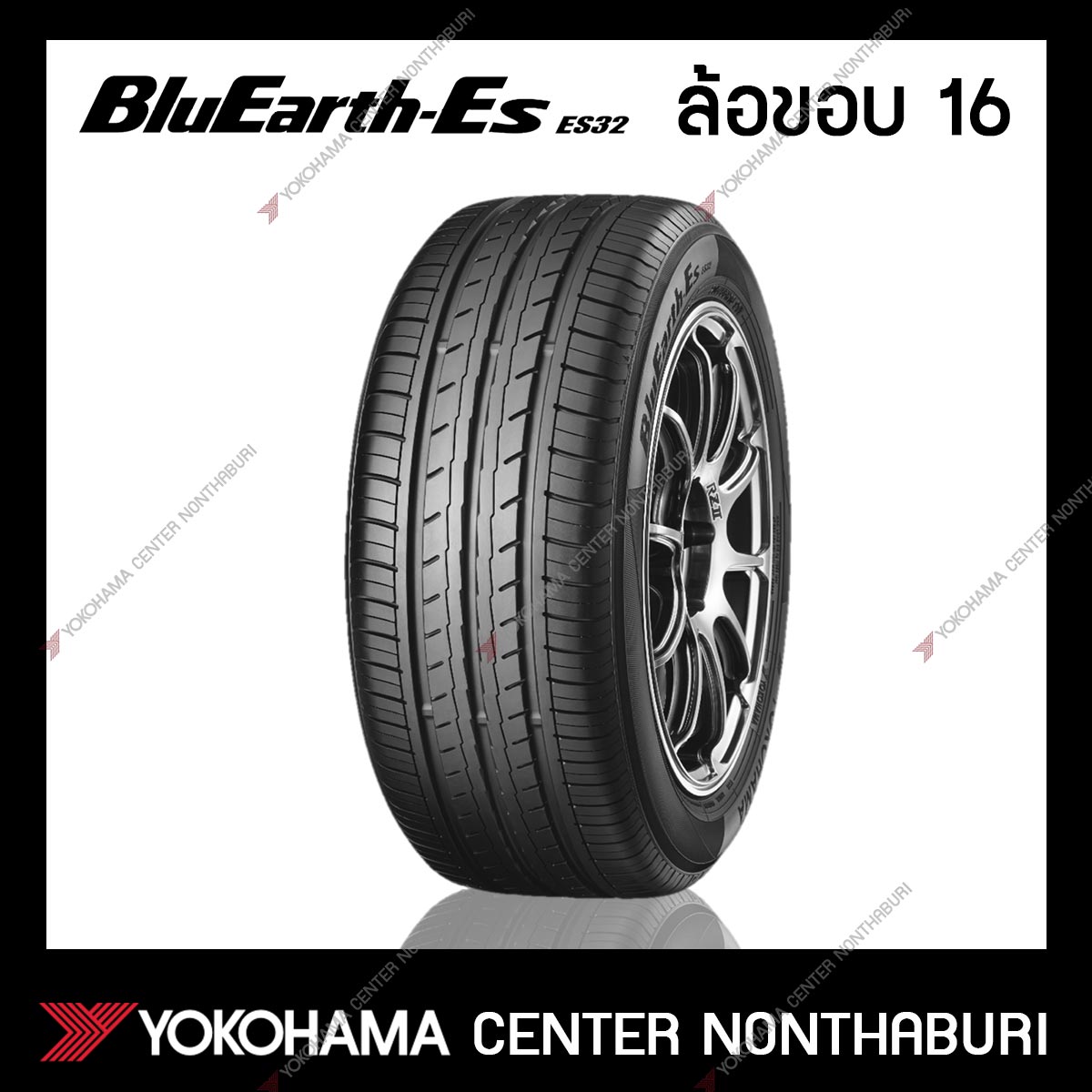 YOKOHAMA BluEarth ES ES32 ขอบ16