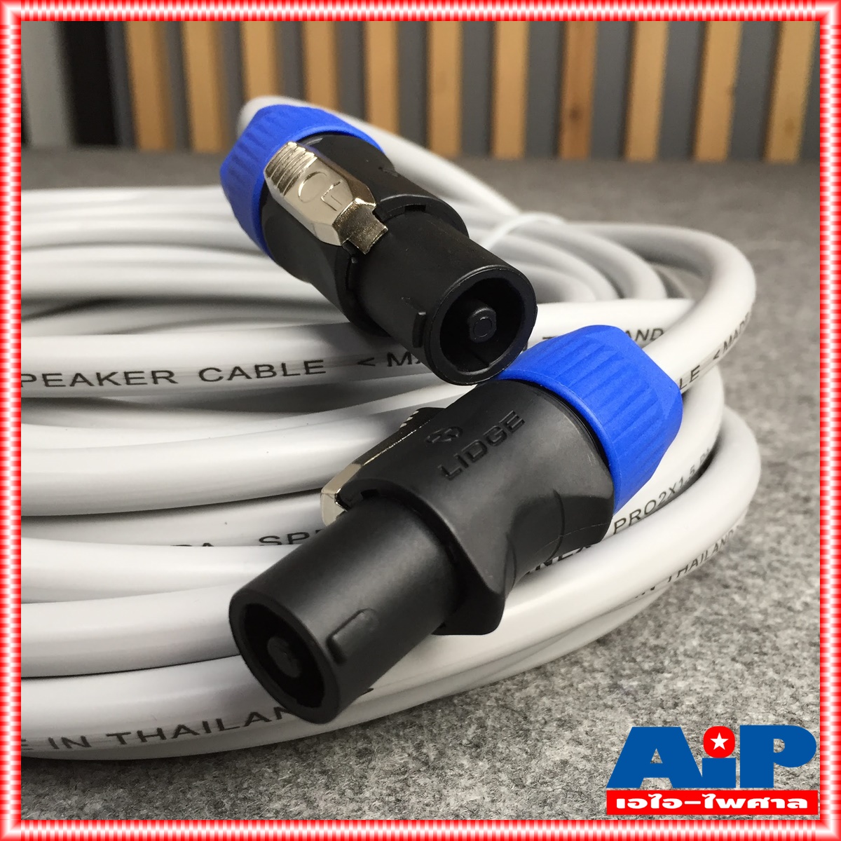 15เมตร สายลำโพง connex PRO2x1.5 LIDGE YM122 สาย ลำโพง พร้อมหัว สําเร็จรูป 2x1.5mm เอไอ-ไพศาล