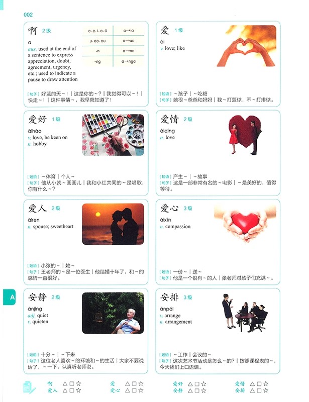 国际中文词汇学习 (初级) INTERNATIONAL CHINESE VOCABULARY LEARNING BOOK (Elementary Level)