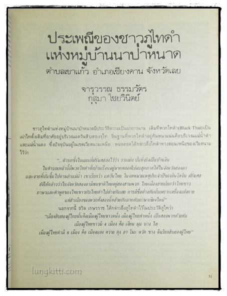วารสาร เมืองโบราณ ปีที่ 6 ฉบับที่ 1 ตุลาคม –พฤษจิกายน 2522 023124 (1)